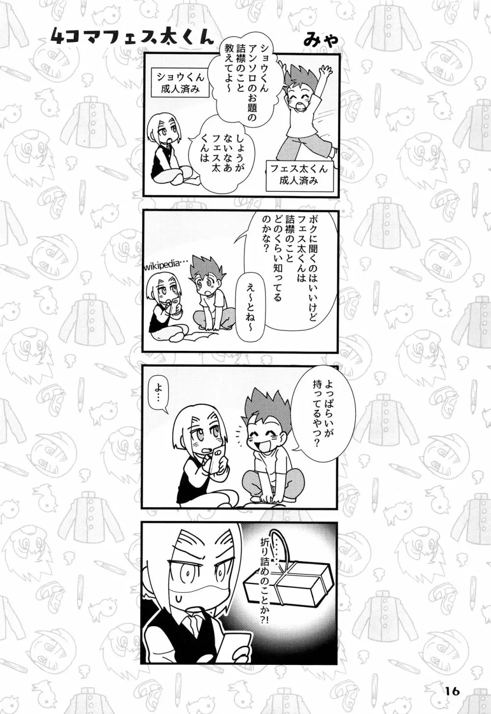 少年フェスタ Page.20