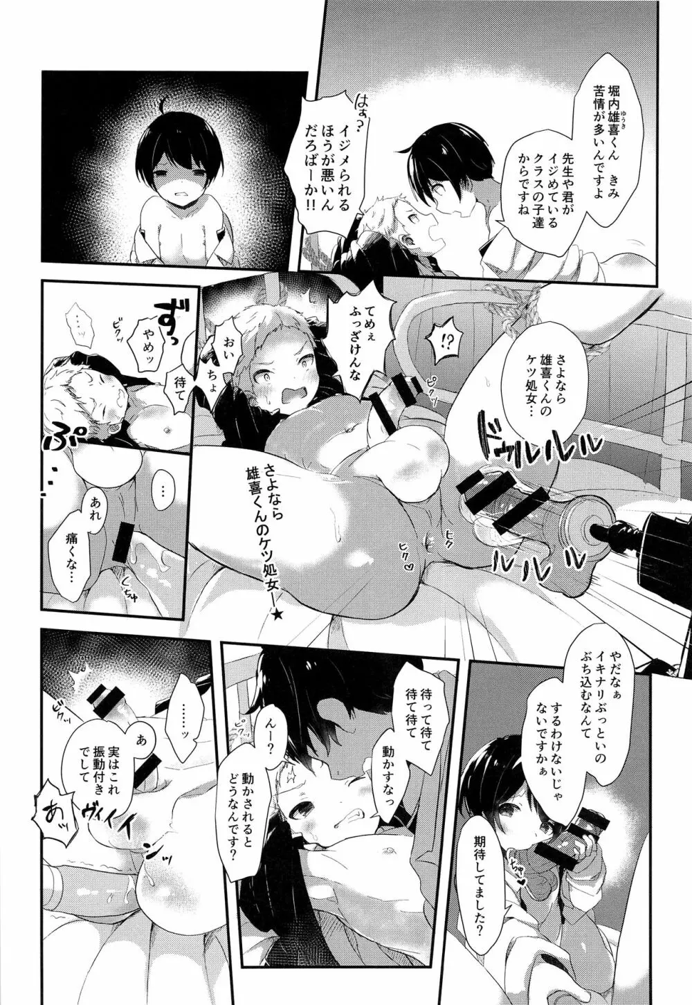 少年フェスタ Page.22