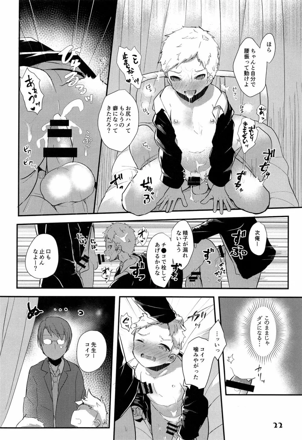 少年フェスタ Page.26