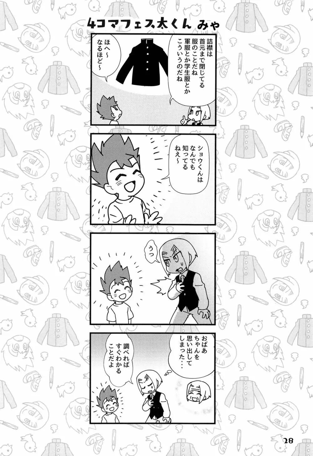 少年フェスタ Page.32