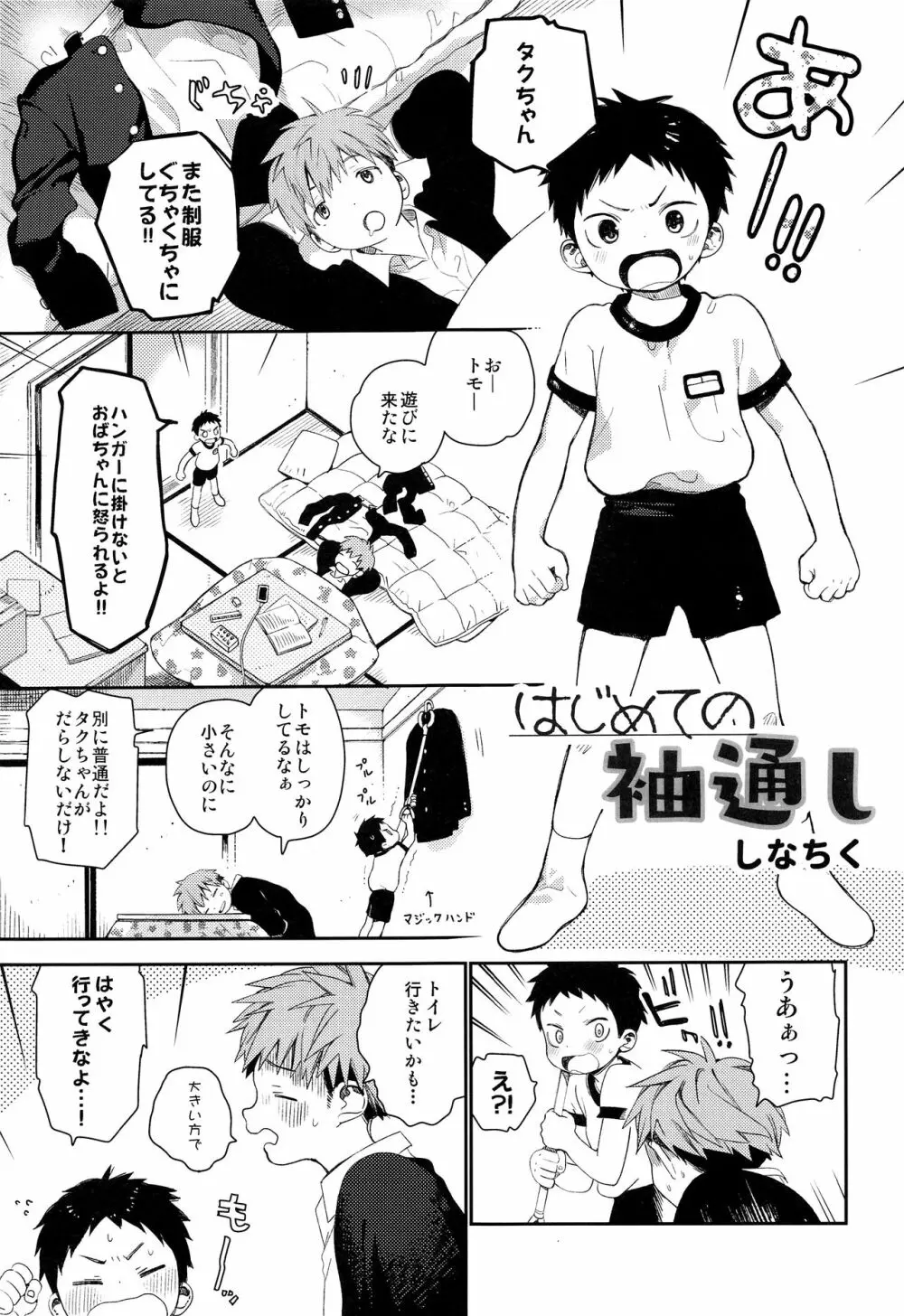 少年フェスタ Page.33