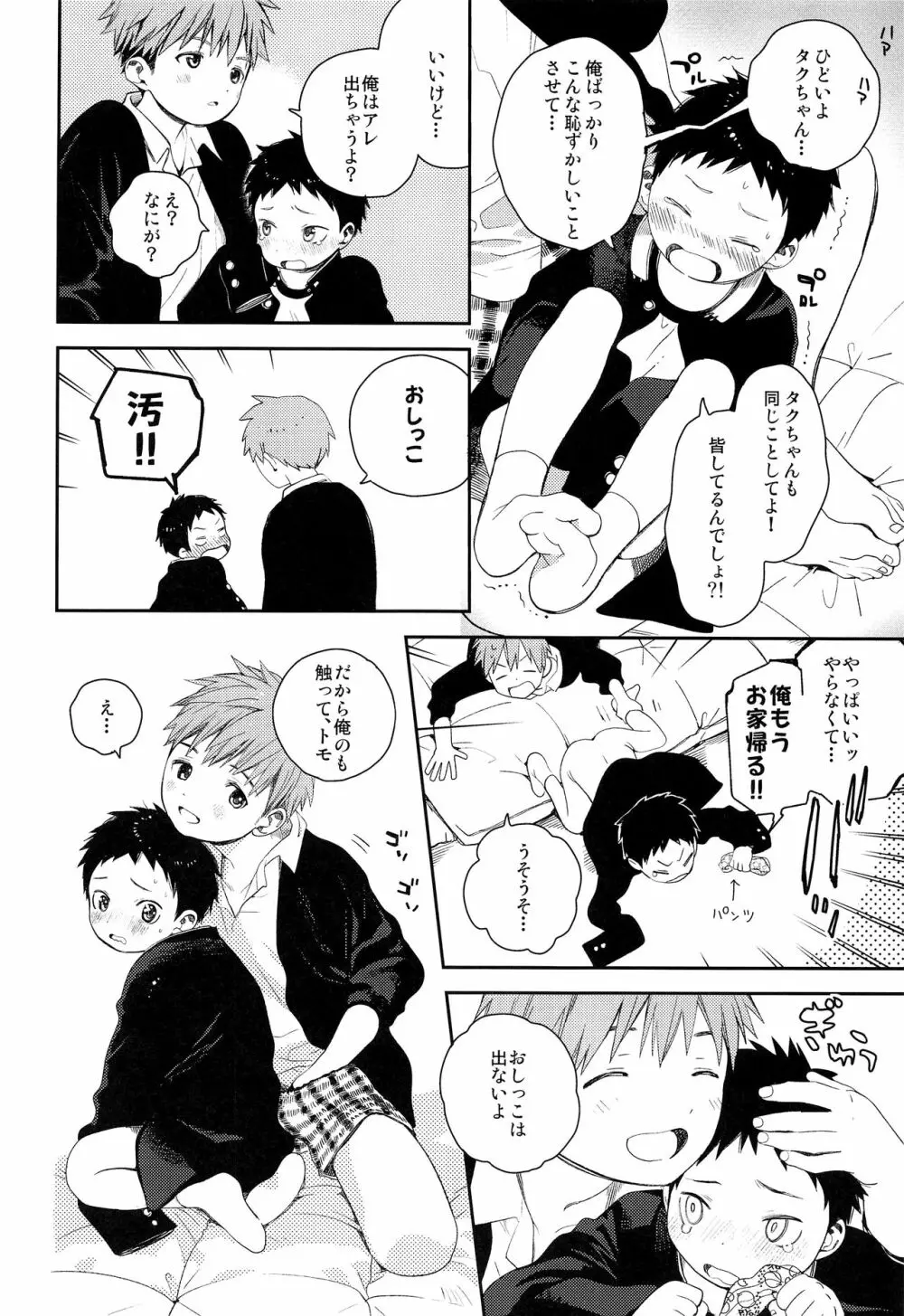 少年フェスタ Page.40