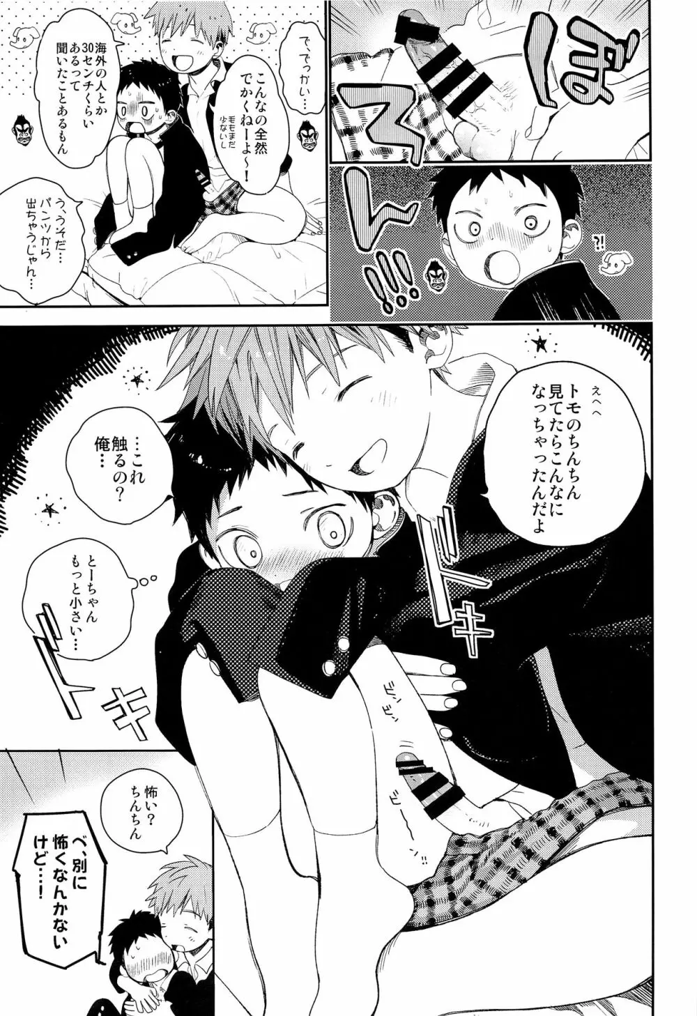 少年フェスタ Page.41