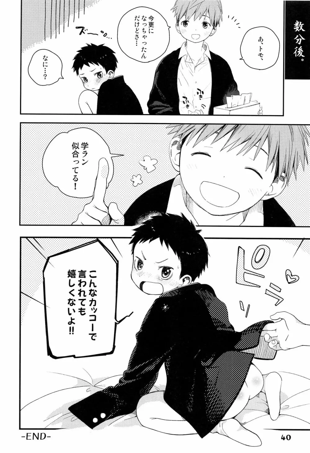 少年フェスタ Page.44