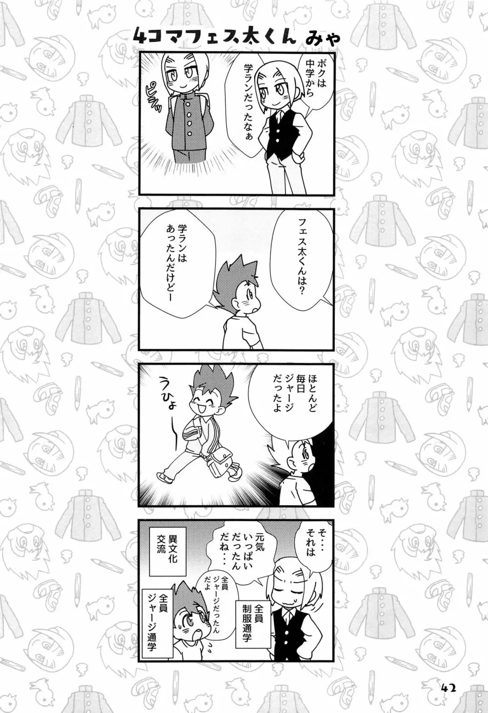 少年フェスタ Page.46