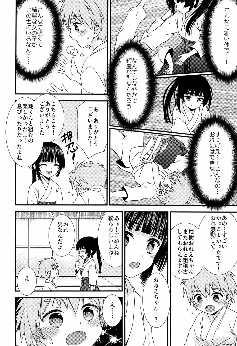 少年フェスタ Page.48