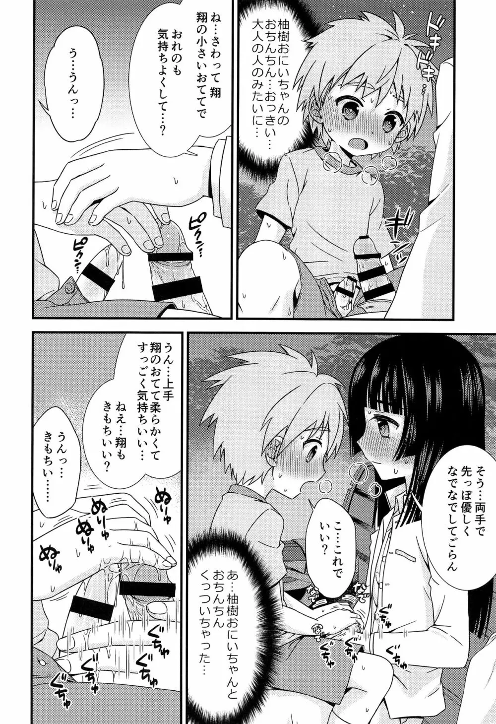 少年フェスタ Page.56