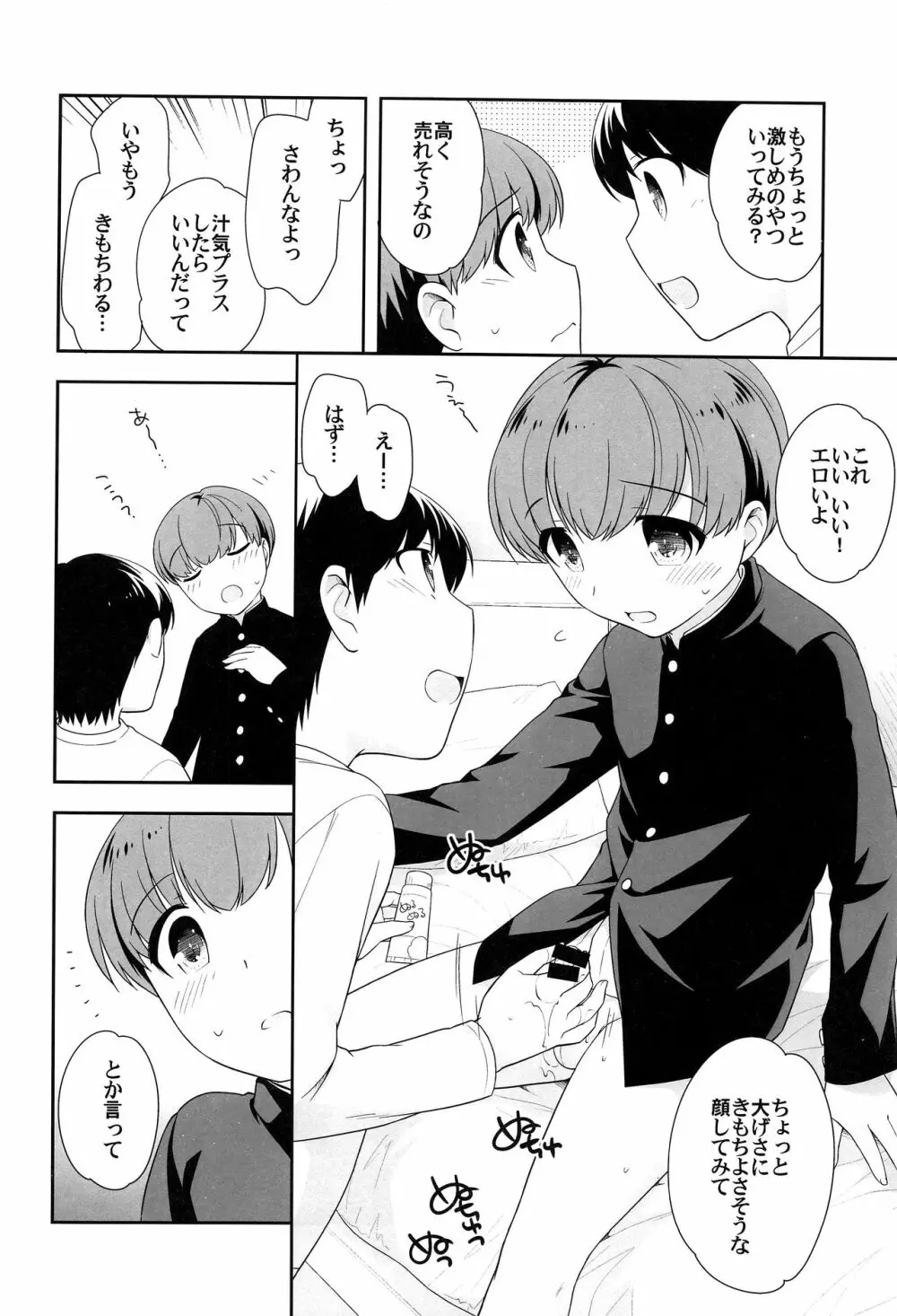 少年フェスタ Page.62