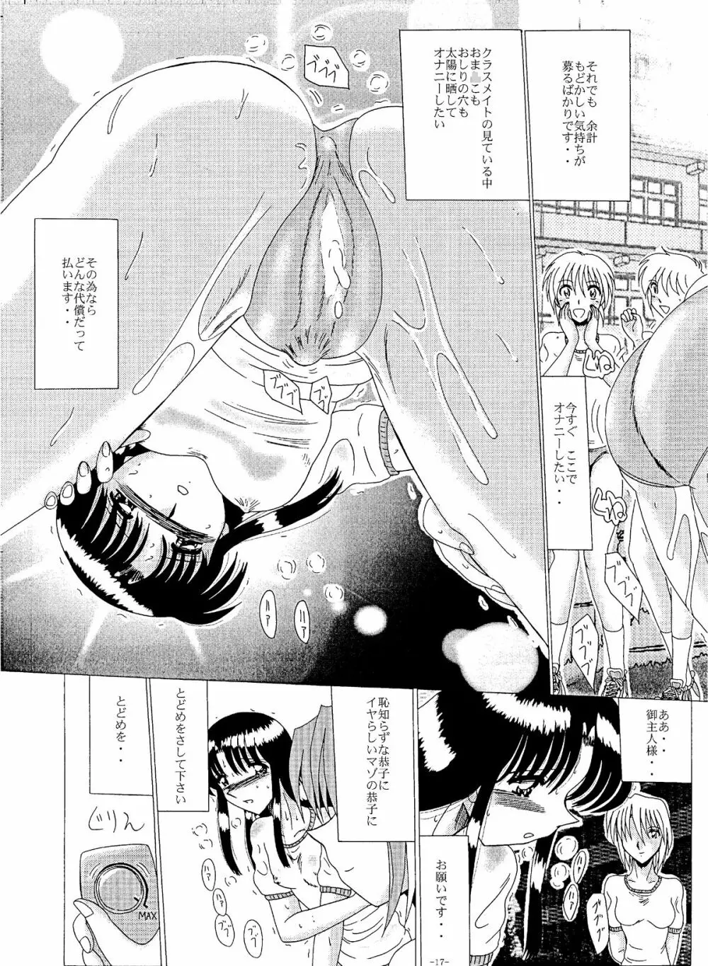 真性マゾの記録2 Page.16