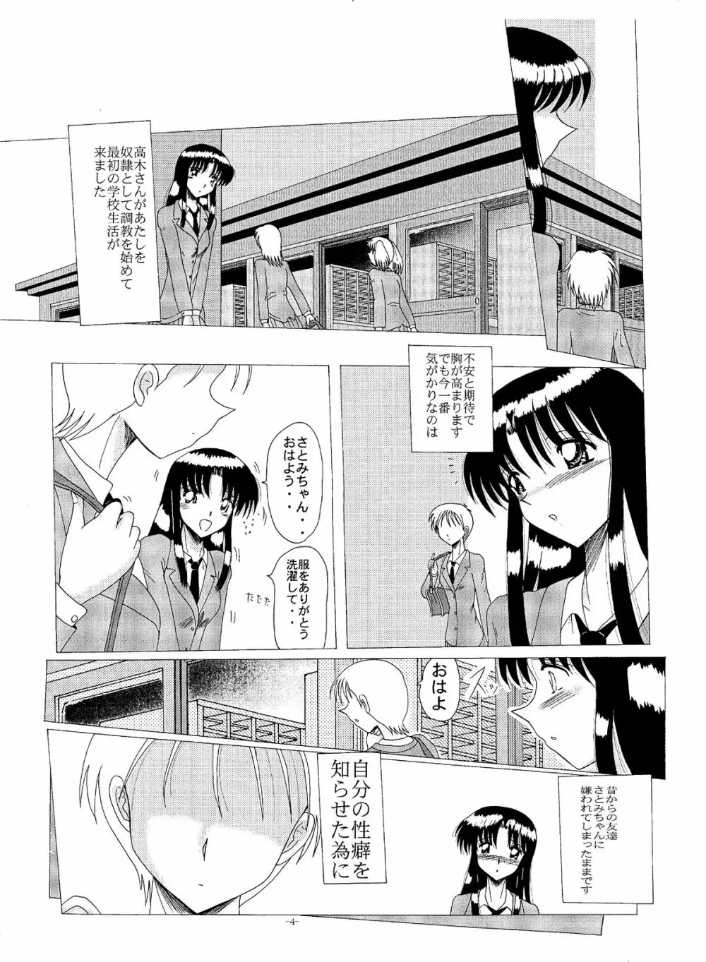 真性マゾの記録2 Page.3