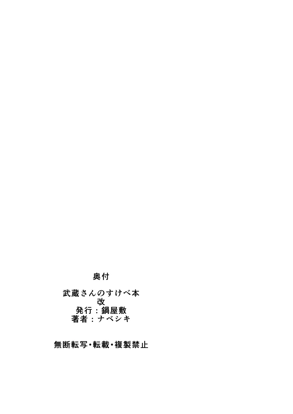武蔵さんのすけべ本 Page.16