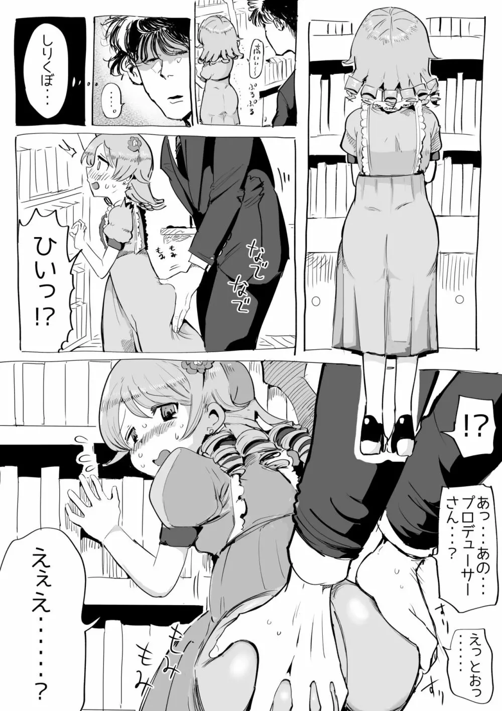 えろくぼ Page.2