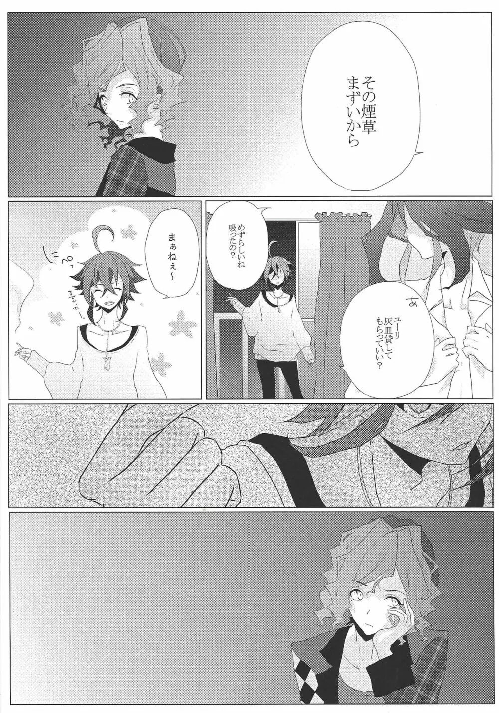 絶対的な関係 Page.10