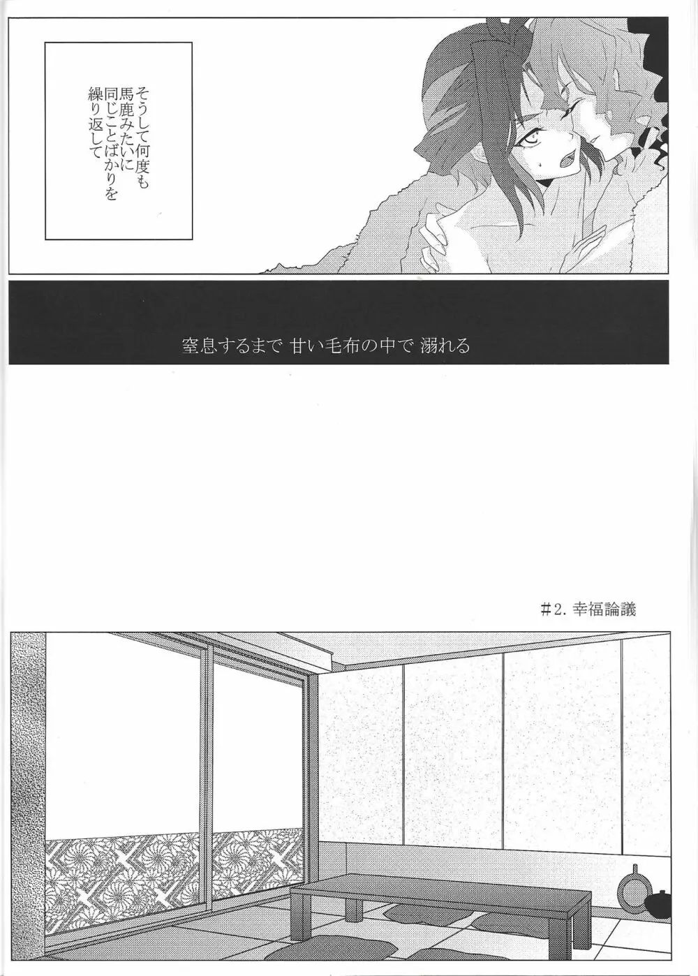 絶対的な関係 Page.13