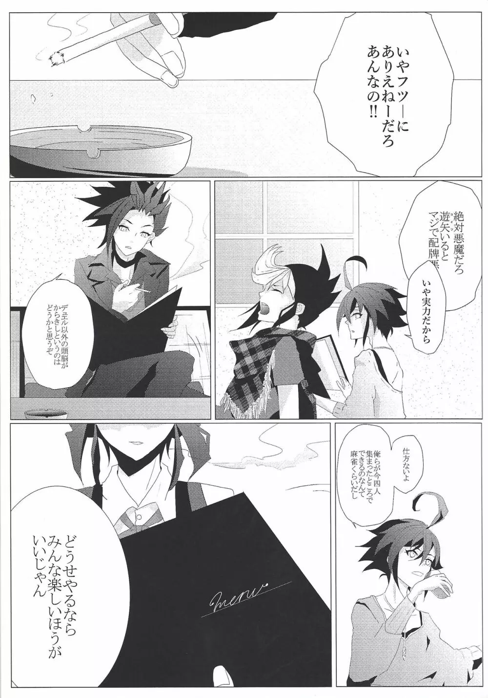 絶対的な関係 Page.14