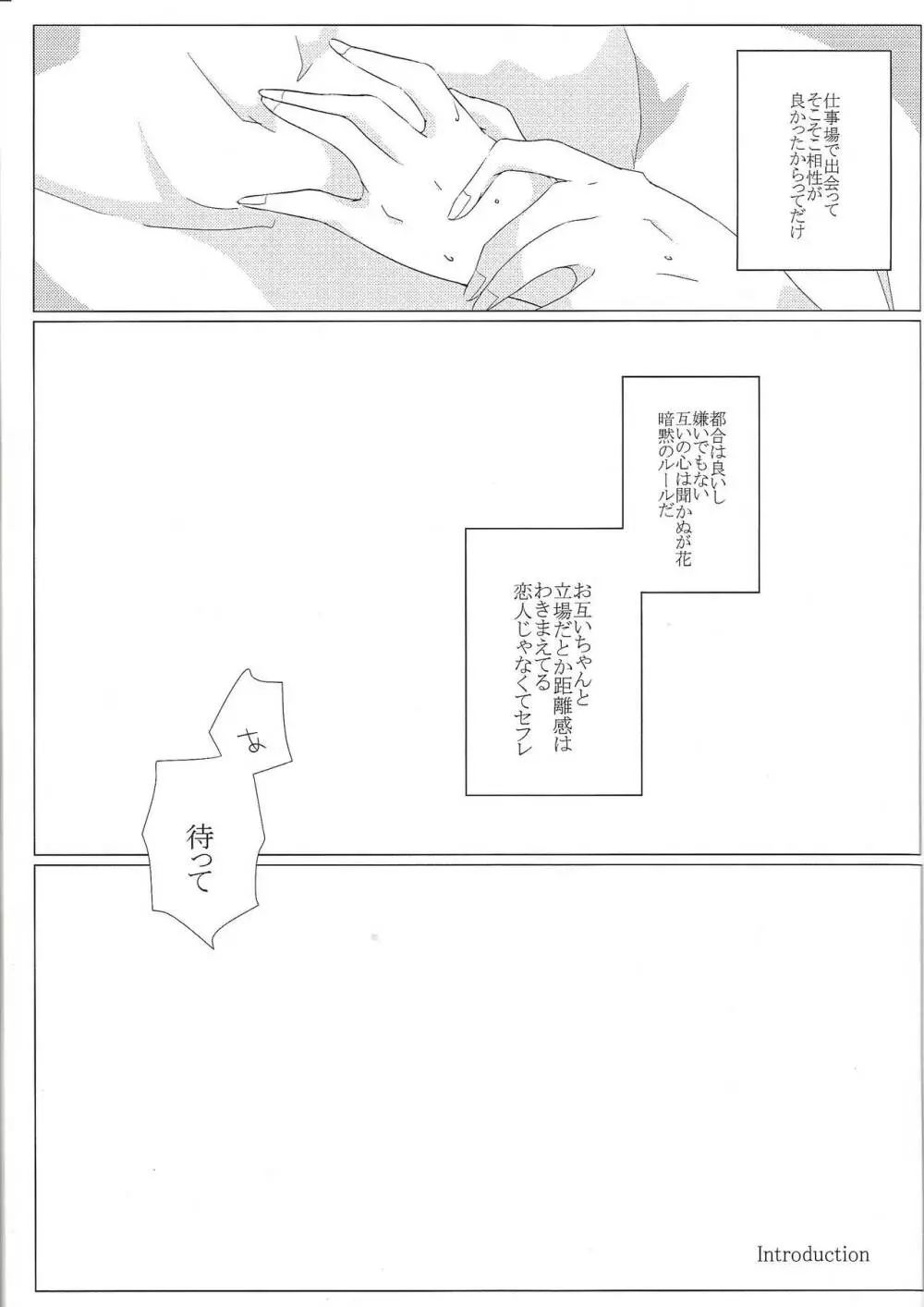 絶対的な関係 Page.2