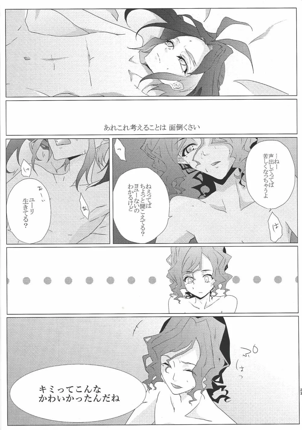 絶対的な関係 Page.22