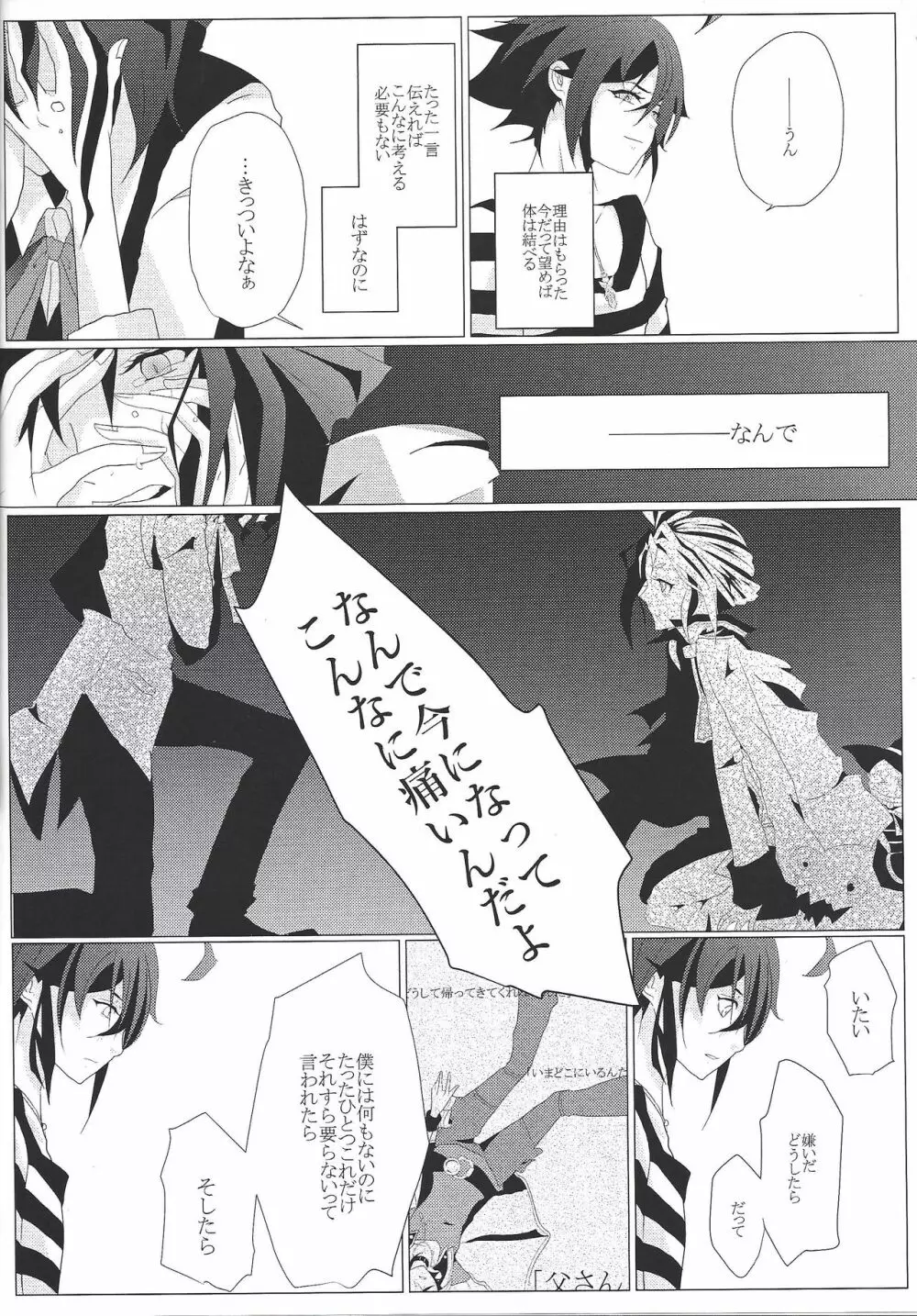 絶対的な関係 Page.27