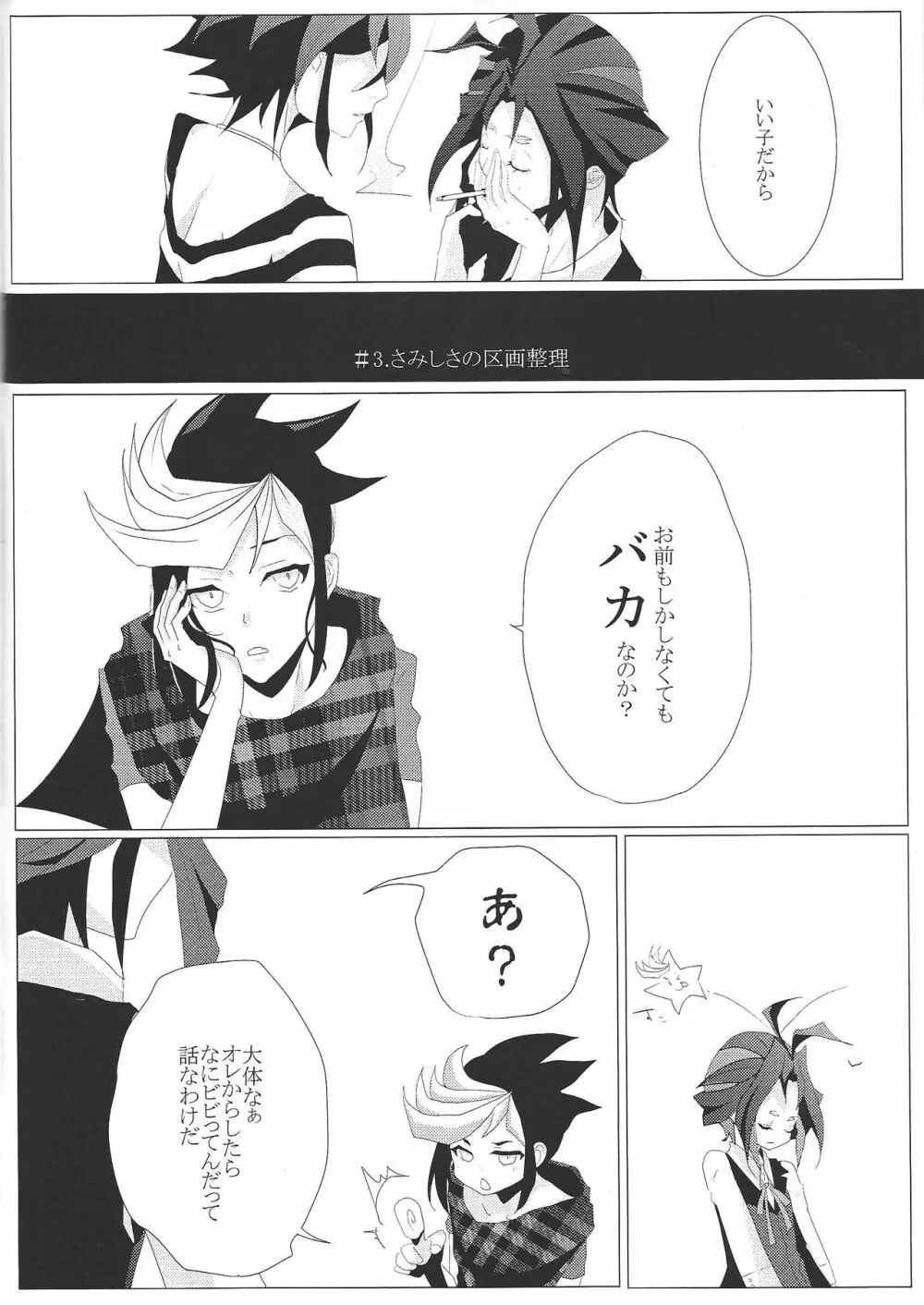 絶対的な関係 Page.29