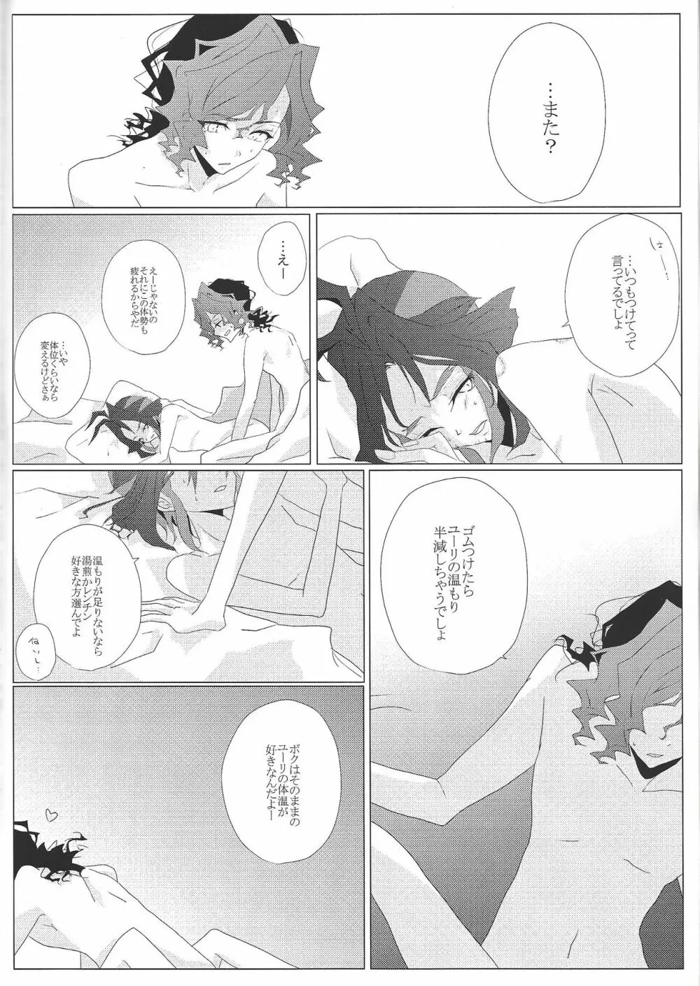 絶対的な関係 Page.3