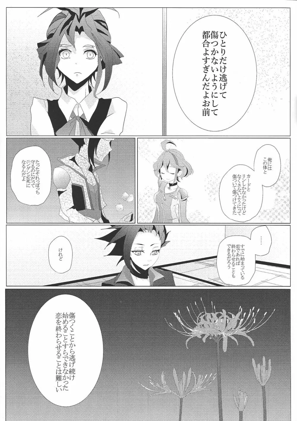 絶対的な関係 Page.30