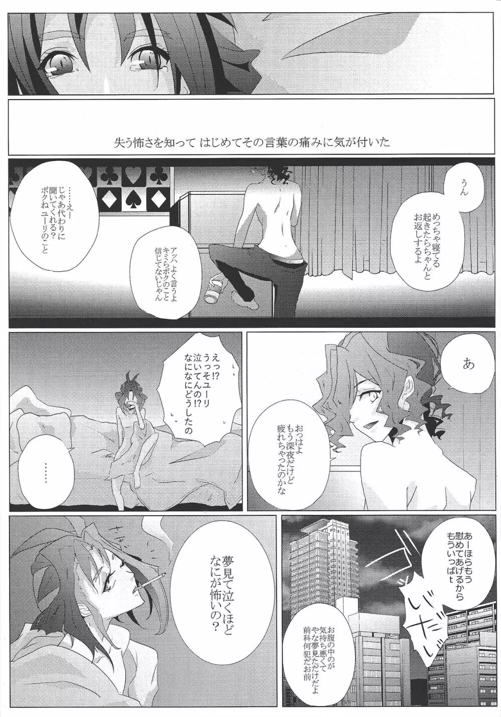 絶対的な関係 Page.38