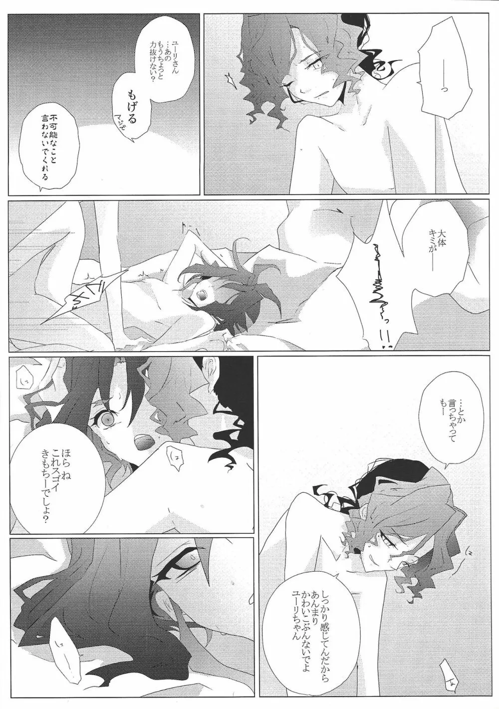 絶対的な関係 Page.4