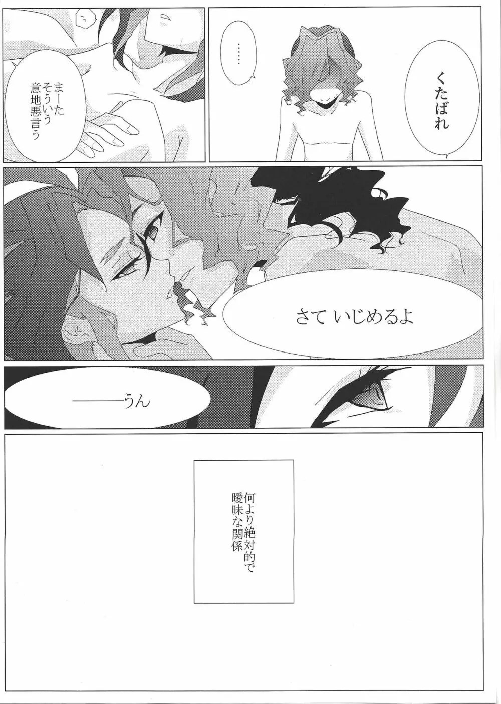 絶対的な関係 Page.5