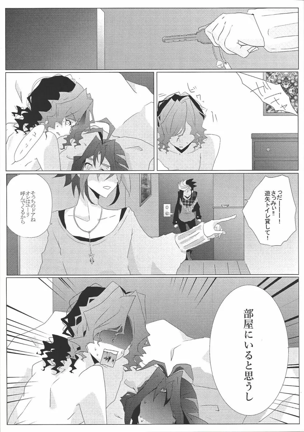 絶対的な関係 Page.6