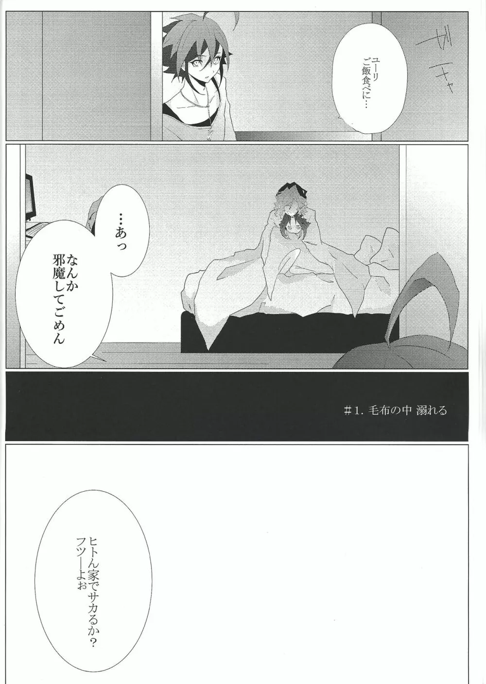 絶対的な関係 Page.7