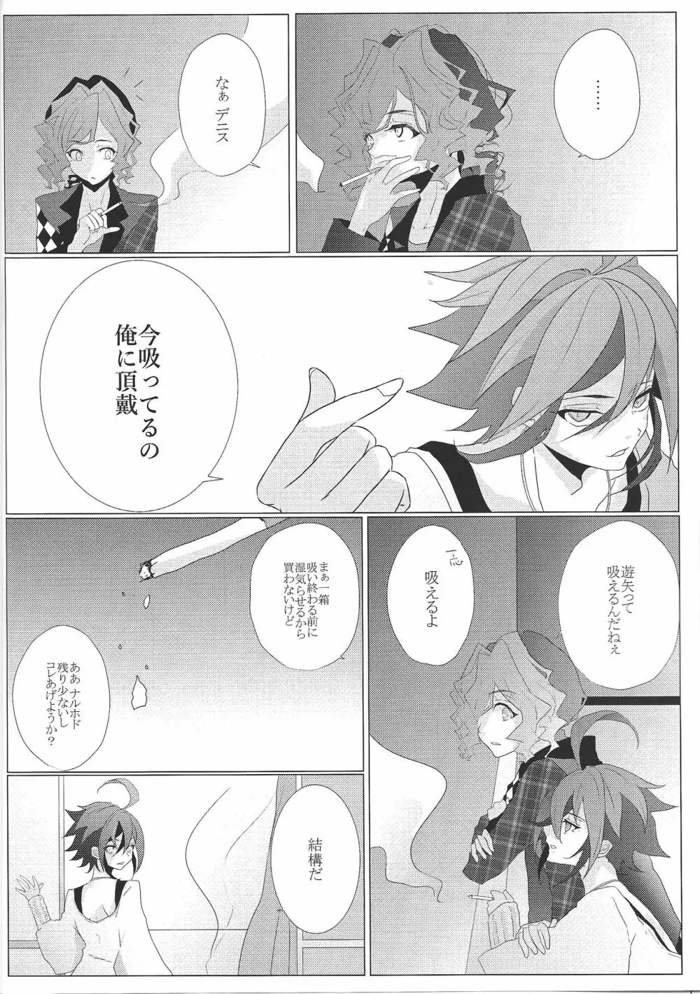 絶対的な関係 Page.9