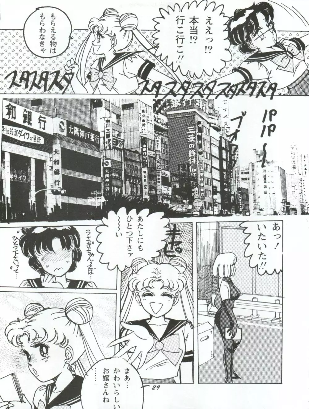 うさぎ14歳 Page.29