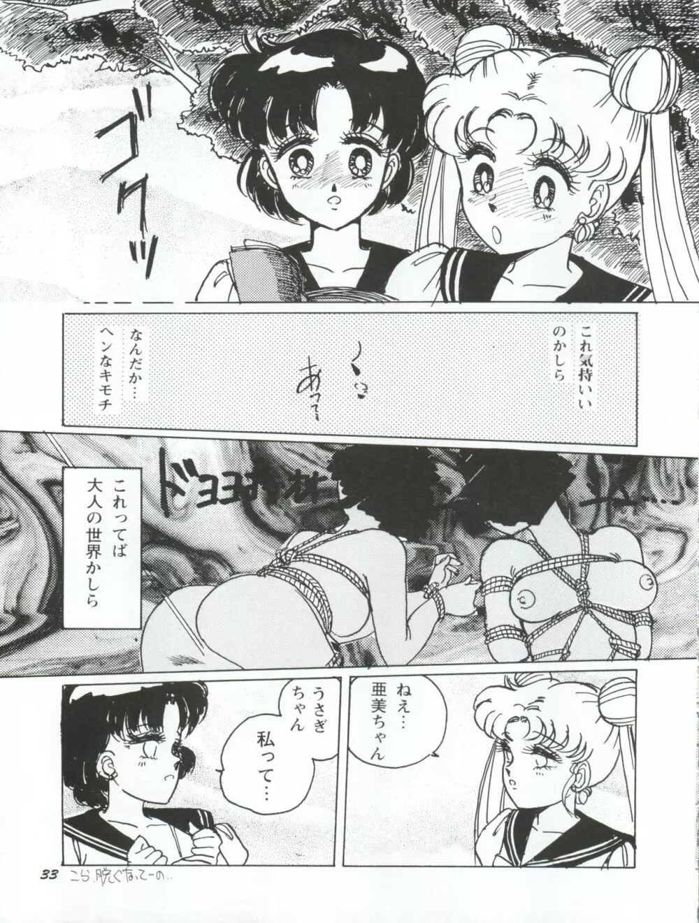 うさぎ14歳 Page.33