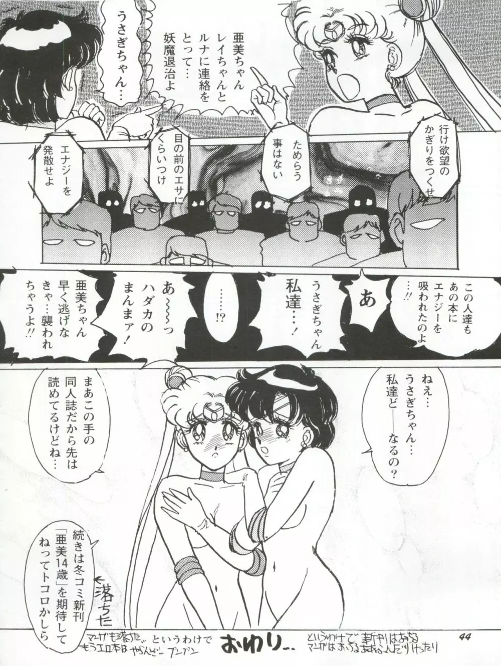 うさぎ14歳 Page.44