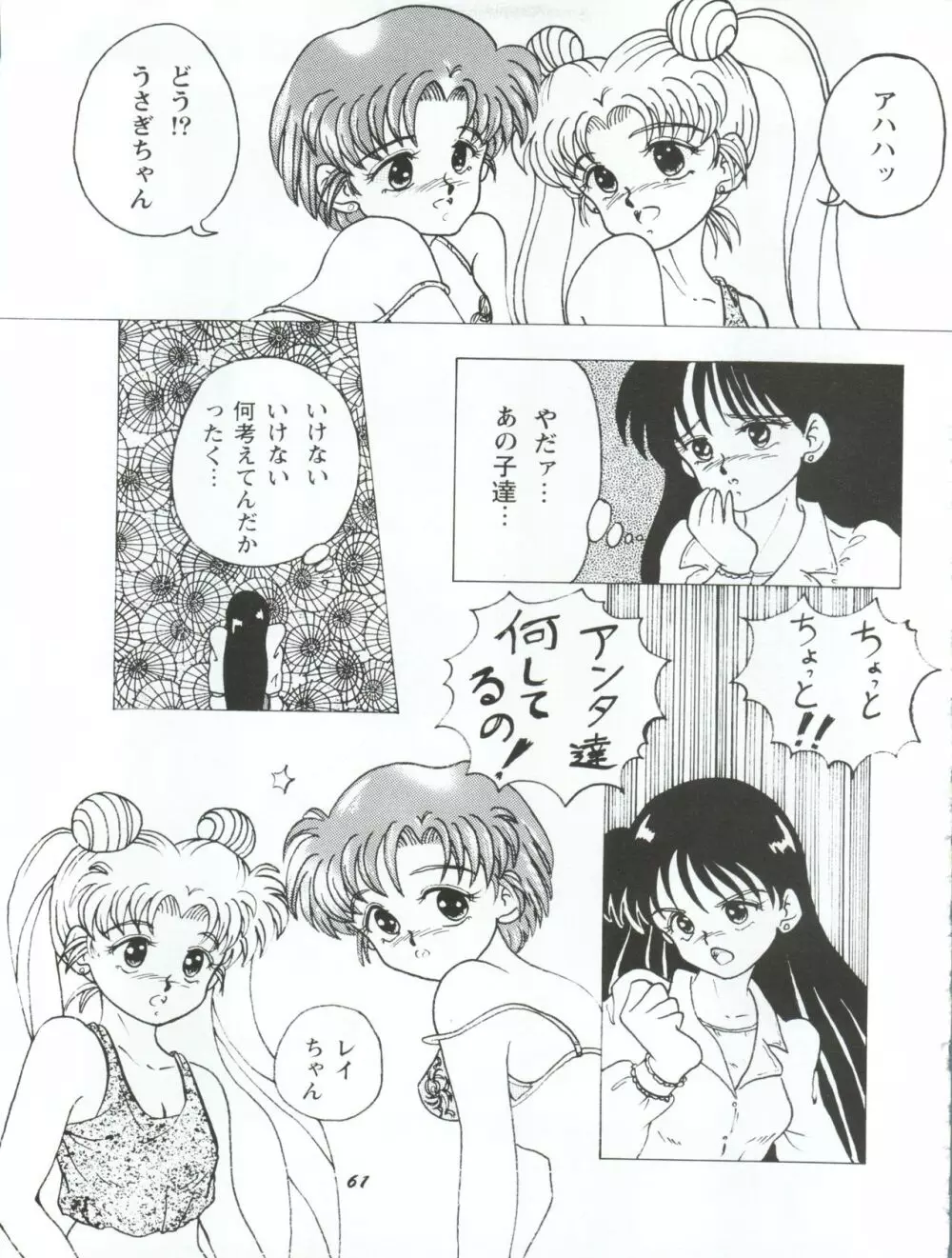 うさぎ14歳 Page.61