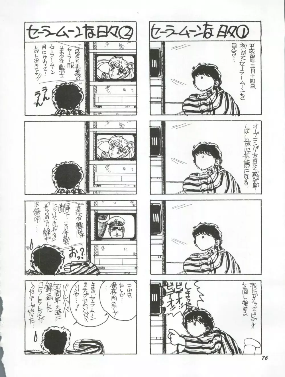 うさぎ14歳 Page.76