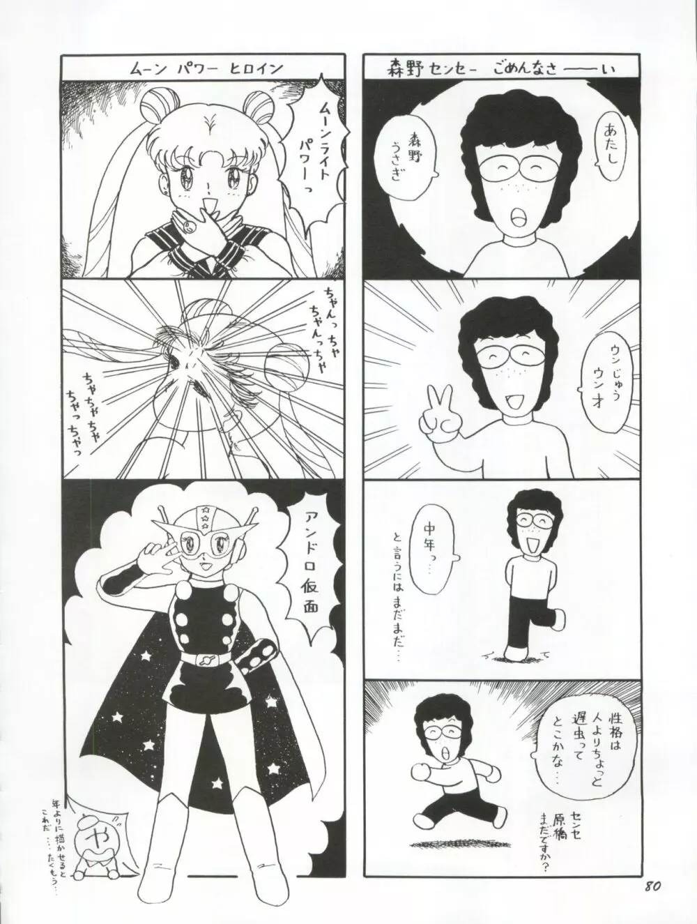 うさぎ14歳 Page.80