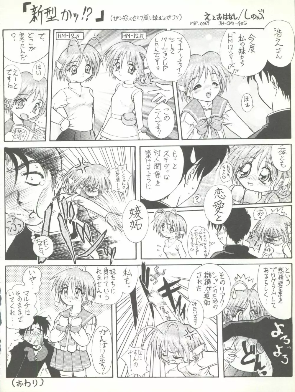 さくらだけじゃないモン!! Page.42