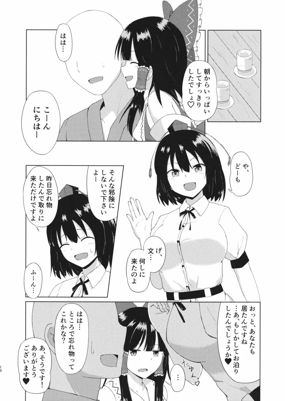 博麗神社のえっちな巫女さん Page.10