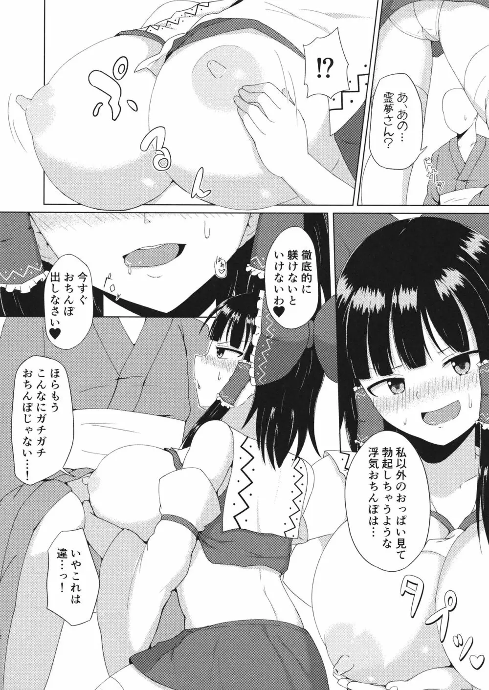 博麗神社のえっちな巫女さん Page.12