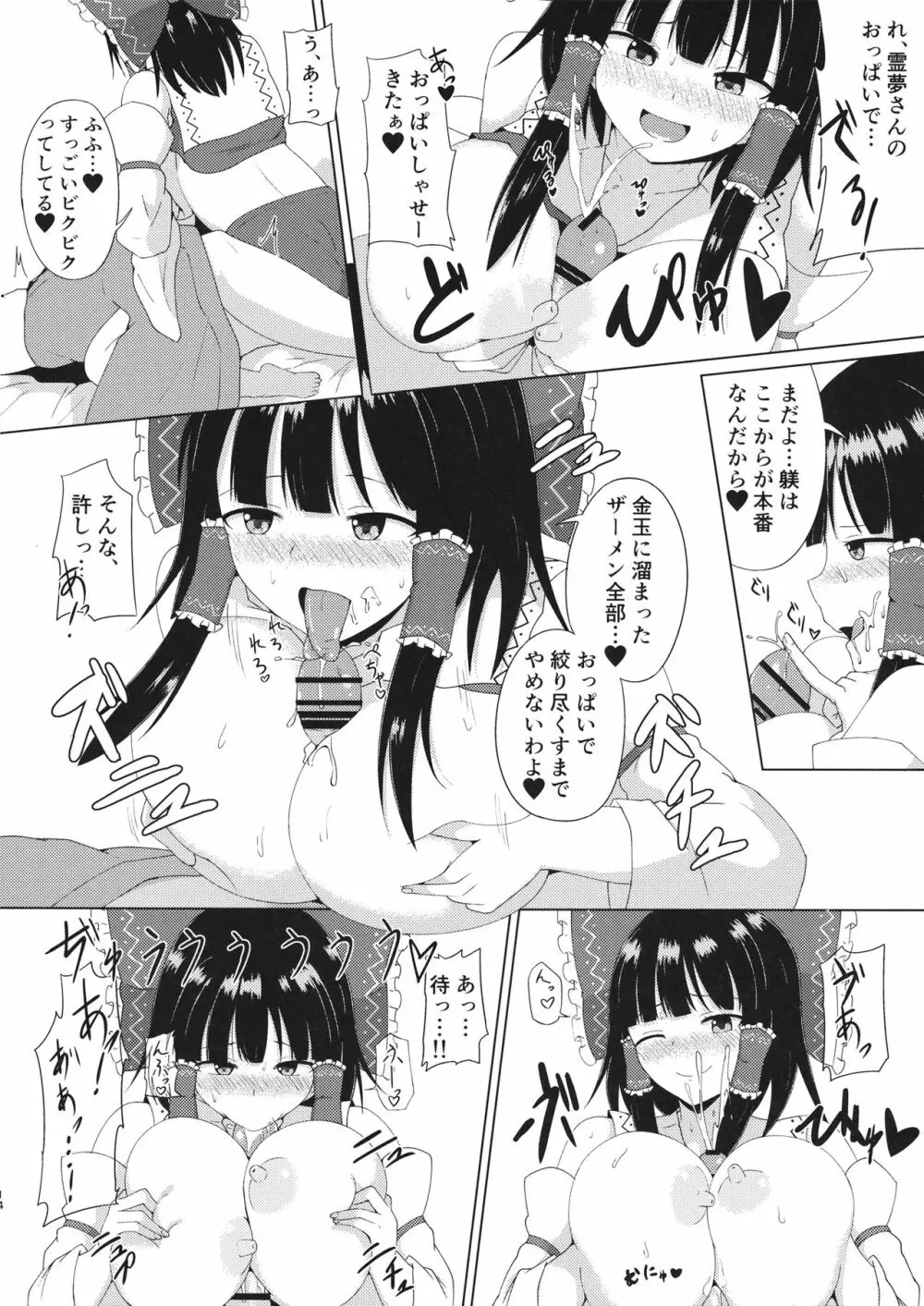 博麗神社のえっちな巫女さん Page.14