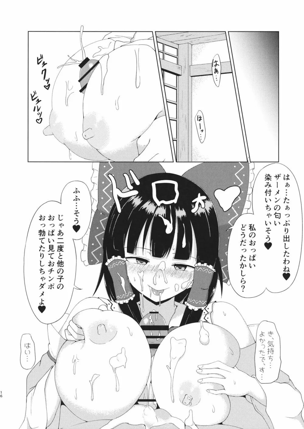 博麗神社のえっちな巫女さん Page.16