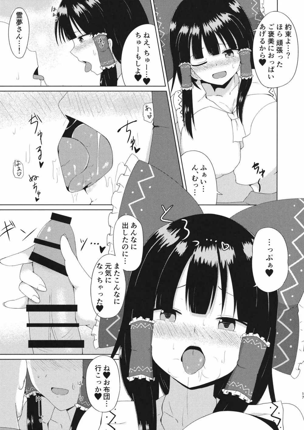 博麗神社のえっちな巫女さん Page.17