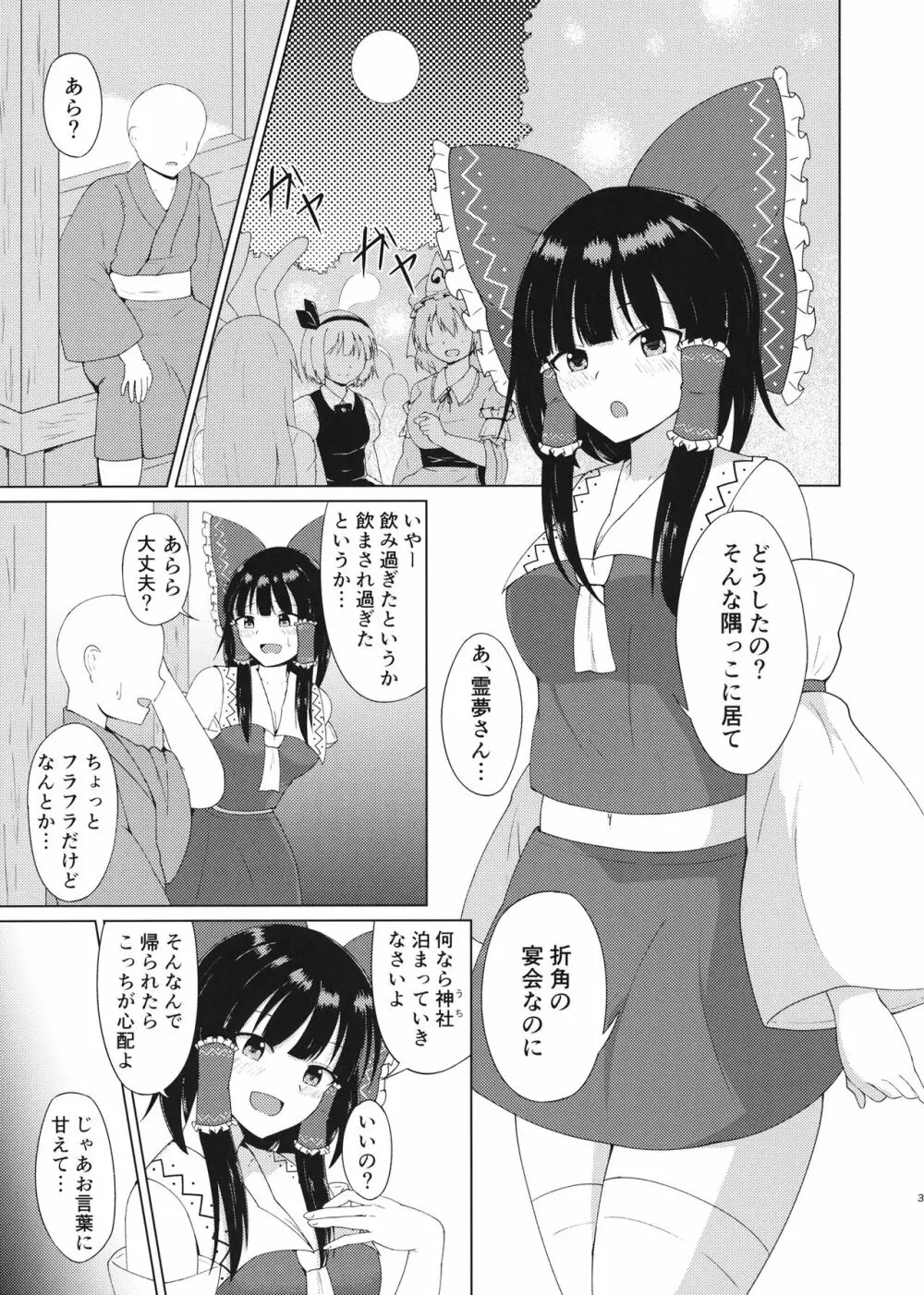 博麗神社のえっちな巫女さん Page.3