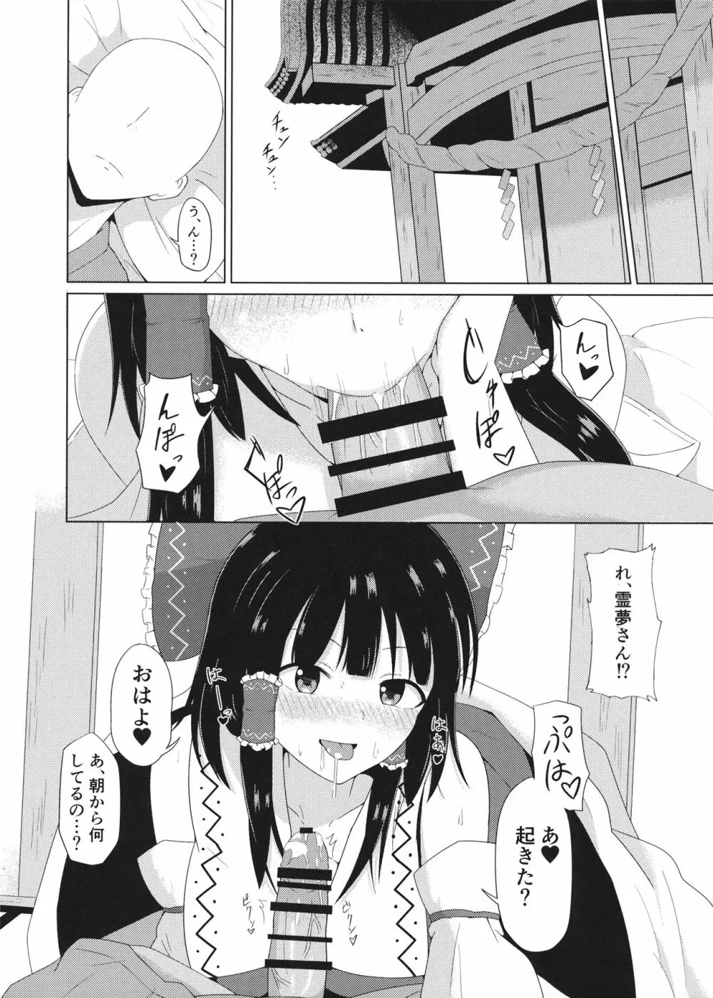 博麗神社のえっちな巫女さん Page.4