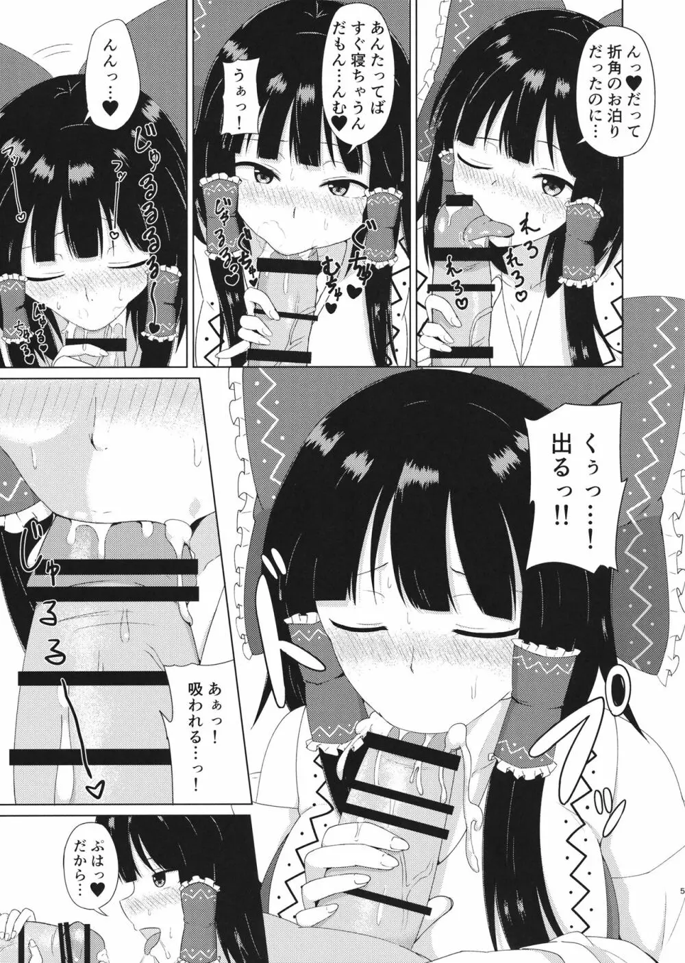 博麗神社のえっちな巫女さん Page.5