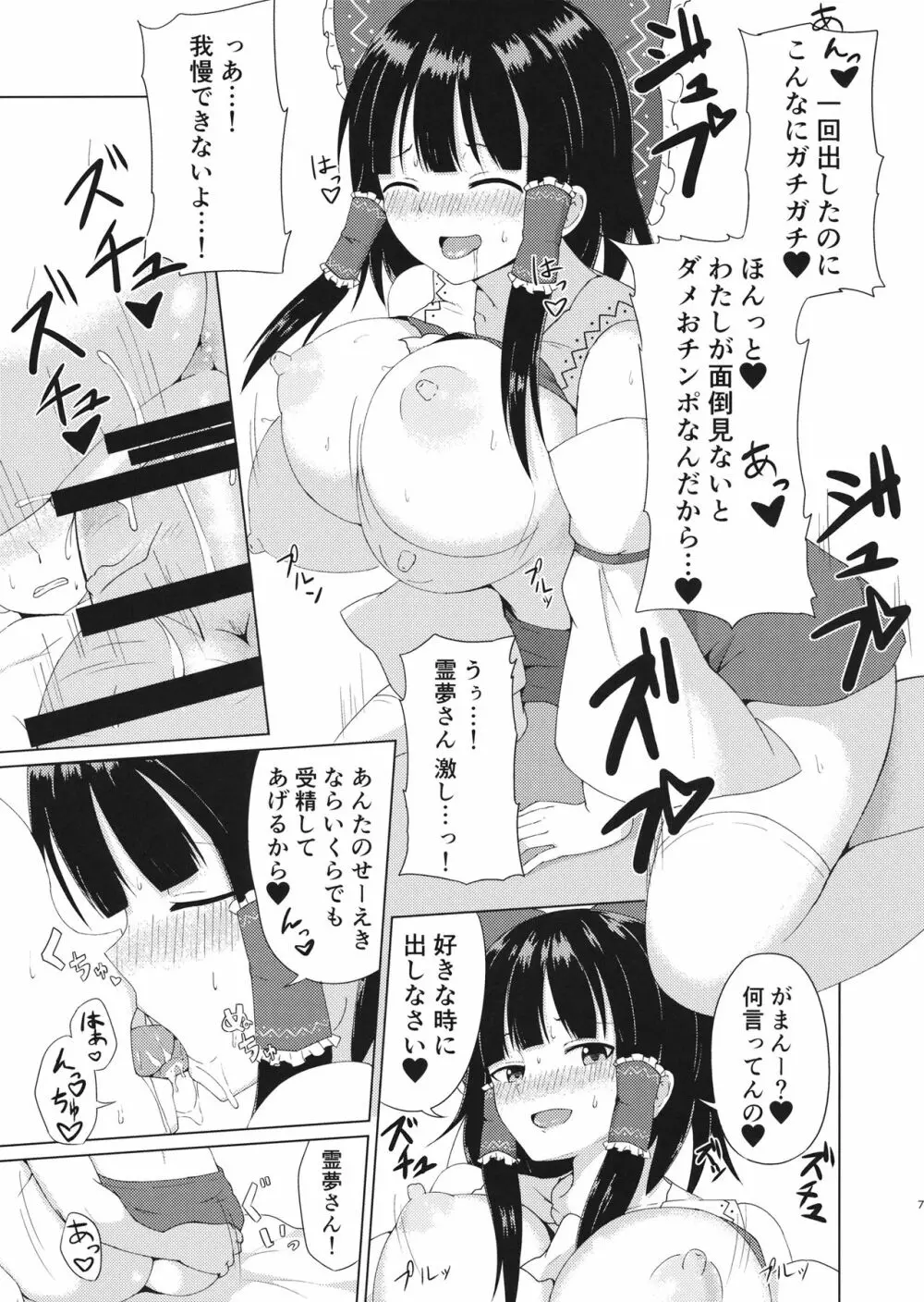 博麗神社のえっちな巫女さん Page.7