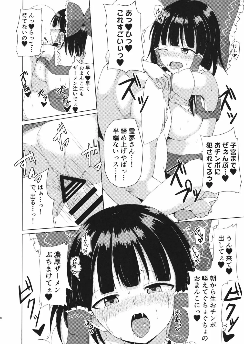 博麗神社のえっちな巫女さん Page.8