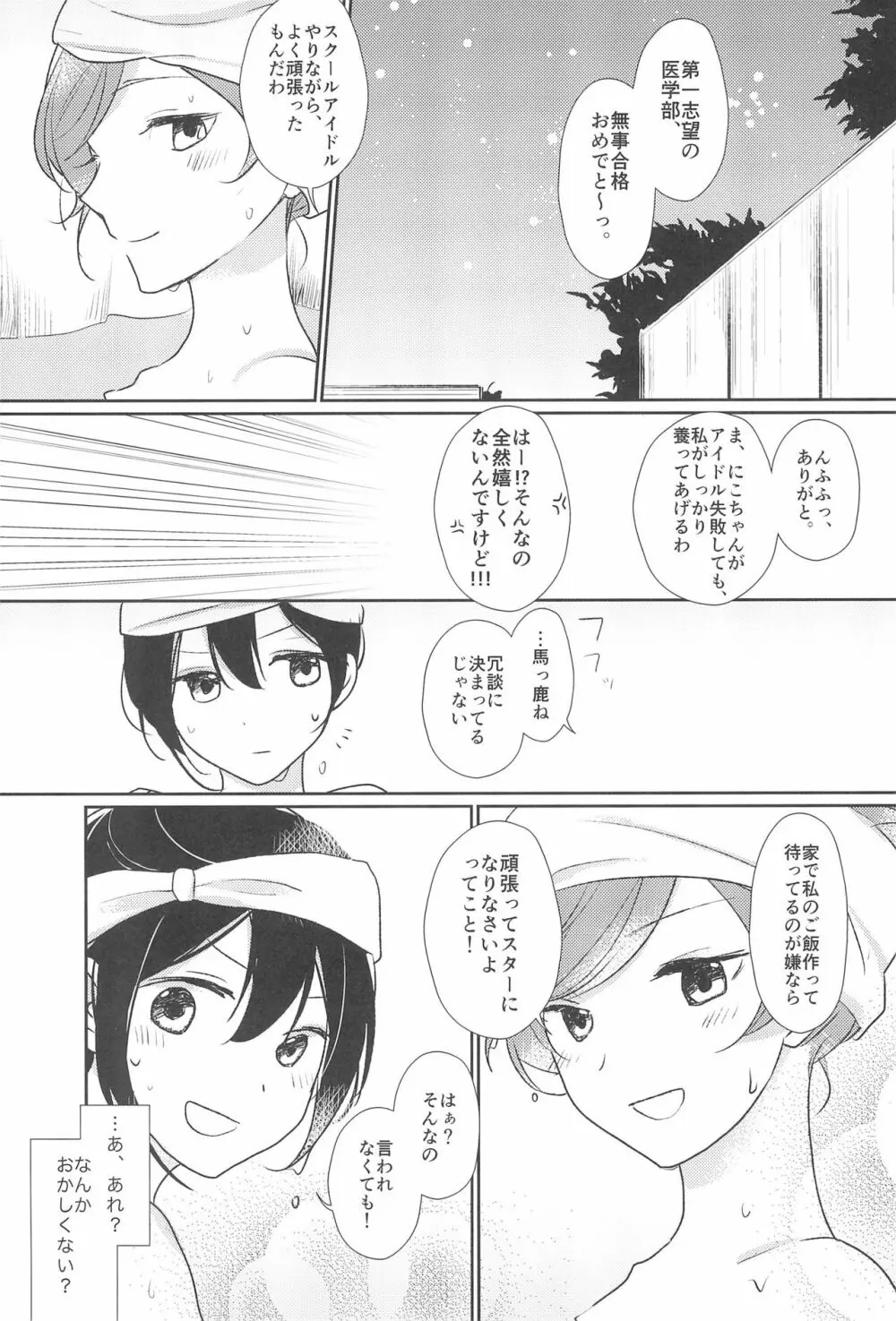 きみをしるたび Page.11