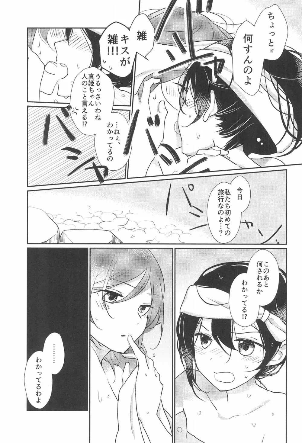 きみをしるたび Page.13